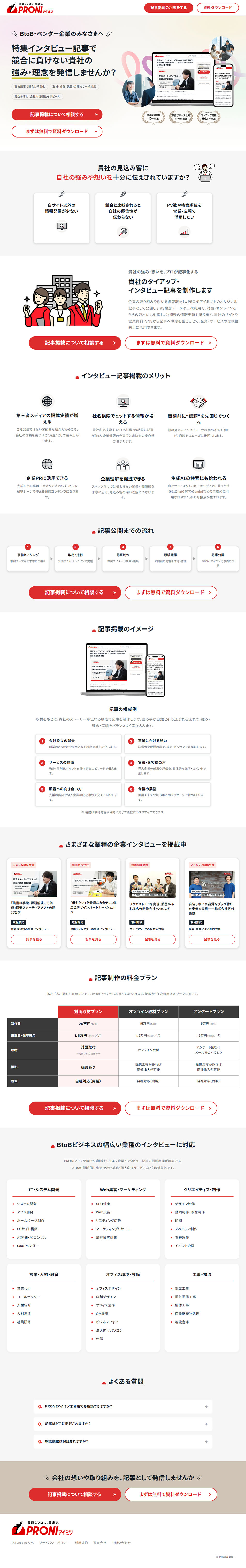 PRONI Aimitsu LP design (Rental, Contracting, and Outsourcing / White-based / Trust and Safety) PC version
