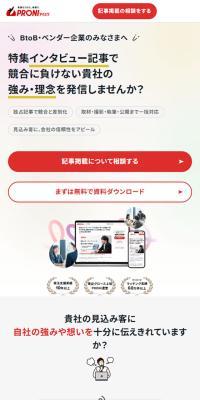 PRONI Aimitsu LP design (Rental, Contracting, and Outsourcing / White-based / Trust and Safety) Mobile version
