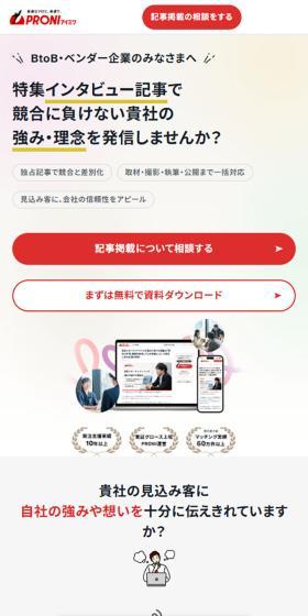 PRONIアイミツのLPデザイン（レンタル・代行・アウトソース／ホワイト系／信頼・安心系）スマホ版
