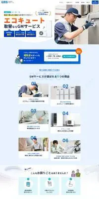エコキュートのLPデザイン（企業・会社・お店／ブルー系／シンプル系）PC版