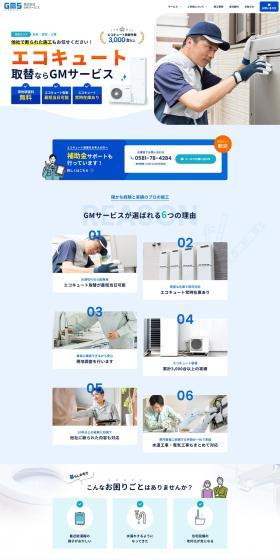 Ekokyuuto LP design (Businesses, companies, stores / Shades of blue / Simple) PC version