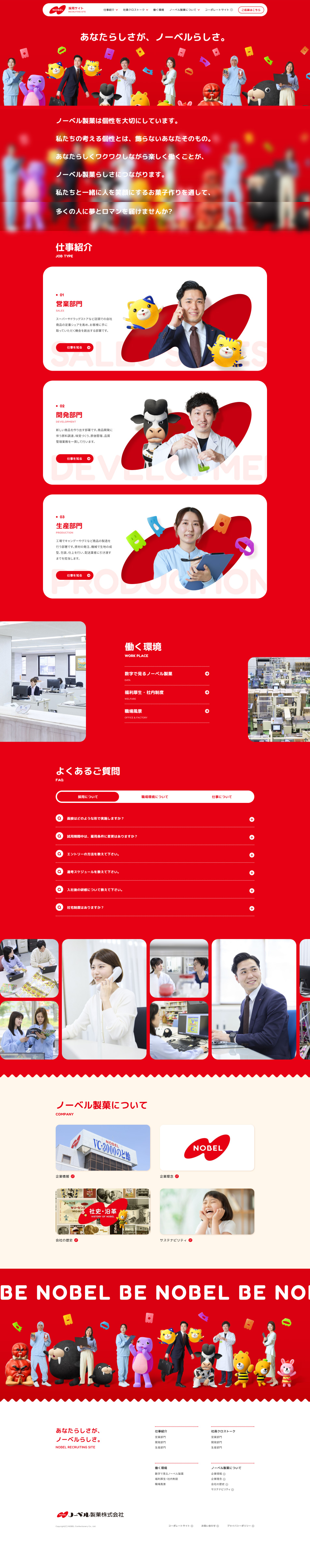 Noberu Seika Recruitment Site LP design (recruitment / Red tones / Manga) PC version