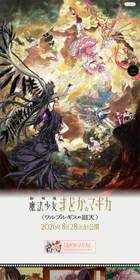 Gekijouban Mahou Shoujo Madoka☆Magica〈Walpurgis no Kaiten〉 Official Site LP design (Anime / Brown tones / Mystical) PC version