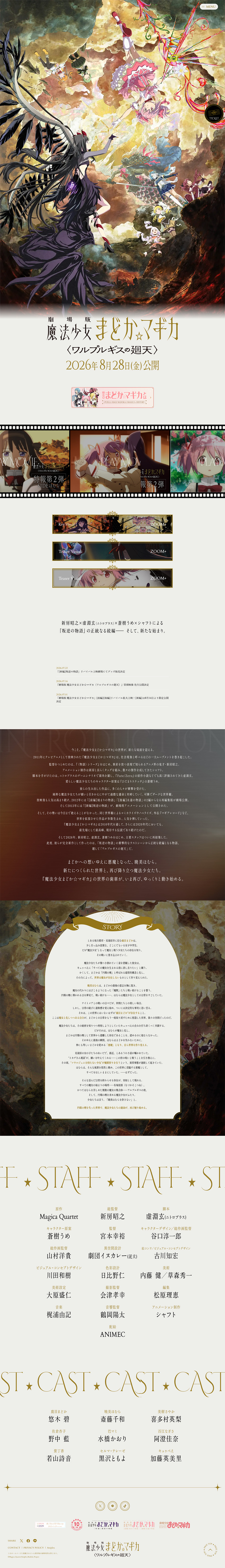 『劇場版 魔法少女まどか☆マギカ〈ワルプルギスの廻天〉』公式サイトのLPデザイン（アニメ／ブラウン系／神秘系）PC版