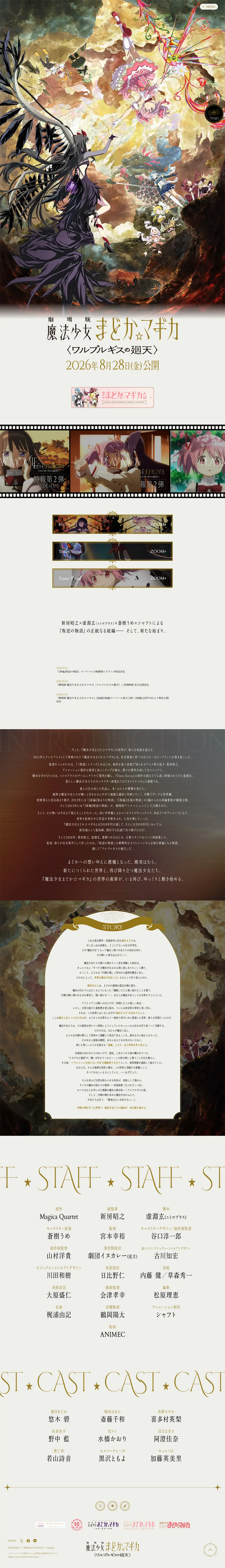 『劇場版 魔法少女まどか☆マギカ〈ワルプルギスの廻天〉』公式サイトのLPデザイン（アニメ／ブラウン系／神秘系）PC版