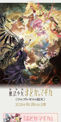 Gekijouban Mahou Shoujo Madoka☆Magica〈Walpurgis no Kaiten〉 Official Site LP design (Anime / Brown tones / Mystical) Mobile version