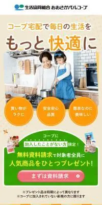 コープ宅配で快適な生活をのLPデザイン（惣菜・おかず・料理／オレンジ系／信頼・安心系）スマホ版