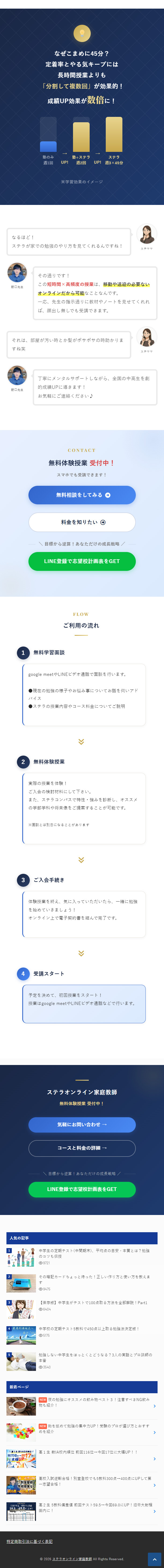 ステラオンライン家庭教師のLPデザイン（学校・塾・通信講座／ブルー系／シンプル系）スマホ版