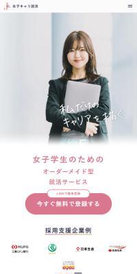 Joshi Kyari Shukatsu LP design (recruitment / Pink shades / Cute style) Mobile version