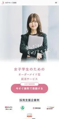 女子キャリ就活のLPデザイン（中途採用／ピンク系／かわいい系）スマホ版