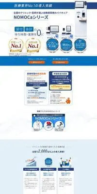 NOMOCaシリーズのLPデザイン（通信・ネットワーク機器／ブルー系／シンプル系）PC版
