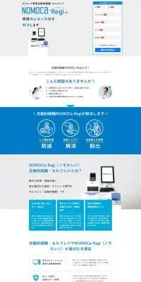 NOMOCa-RegiのLPデザイン（通信・ネットワーク機器／ブルー系／シンプル系）PC版