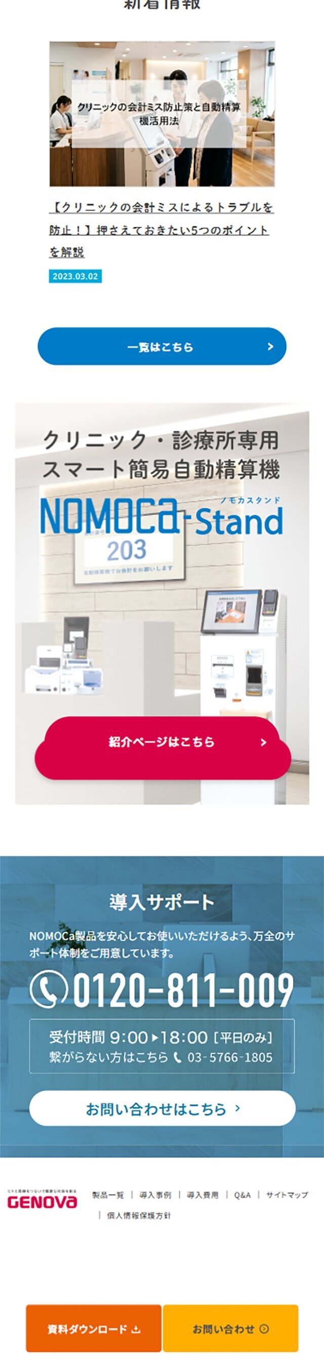 NOMOCa-RegiのLPデザイン（通信・ネットワーク機器／ブルー系／シンプル系）スマホ版