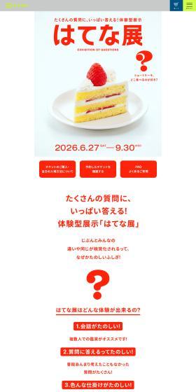 はてな展のLPデザイン（イベント・キャンペーン・体験／イエロー系／にぎやか系）PC版