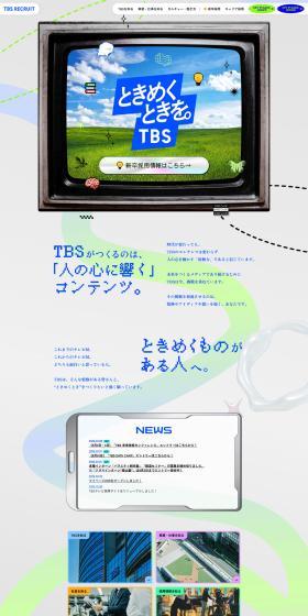 TBS RECRUITのLPデザイン（中途採用／グリーン系／にぎやか系）PC版