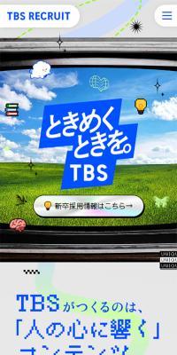 TBSRECRUIT LP design (recruitment / Green tones / Simple) Mobile version