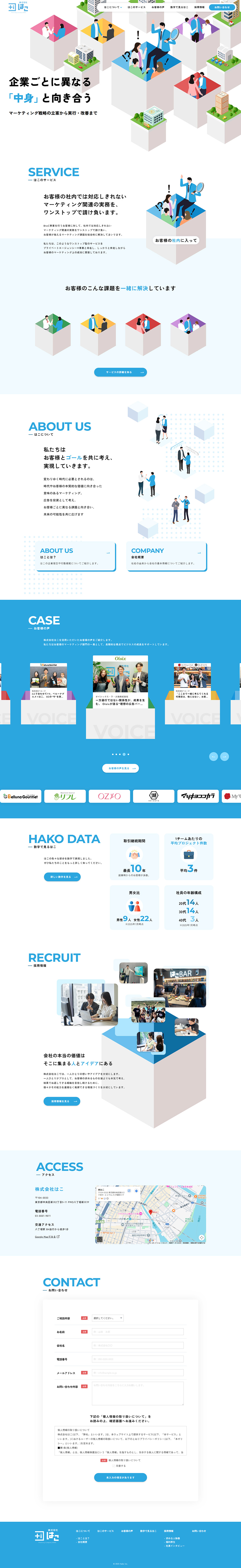 株式会社はこのLPデザイン（企業・会社・お店／ブルー系／シンプル系）PC版
