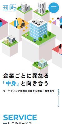 Kabushiki Kaisha Hako LP design (Businesses, companies, stores / Shades of blue / Simple) Mobile version