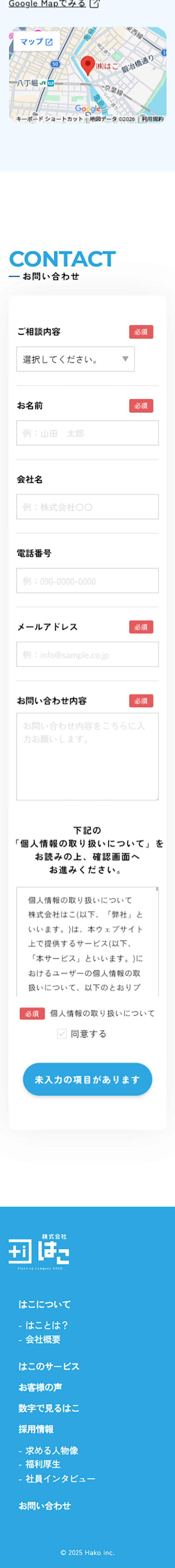 株式会社はこのLPデザイン（企業・会社・お店／ブルー系／シンプル系）スマホ版