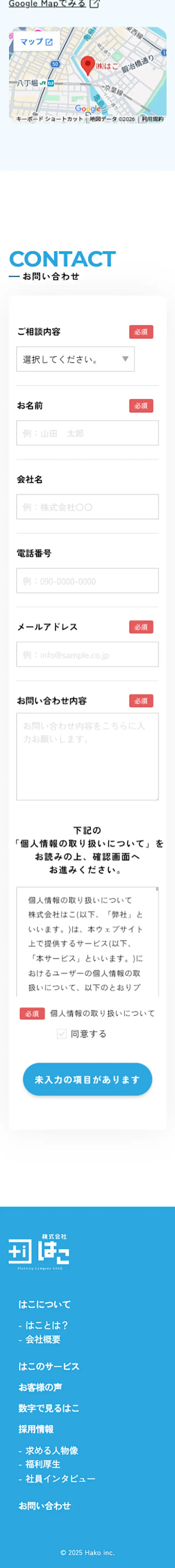 株式会社はこのLPデザイン（企業・会社・お店／ブルー系／シンプル系）スマホ版