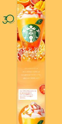 ぎゅぎゅっと オレンジ & マンゴー フラペチーノ®のLPデザイン（洋菓子／イエロー系／爽やか系）PC版