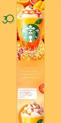 ぎゅぎゅっと オレンジ & マンゴー フラペチーノ®のLPデザイン（洋菓子／イエロー系／爽やか系）PC版