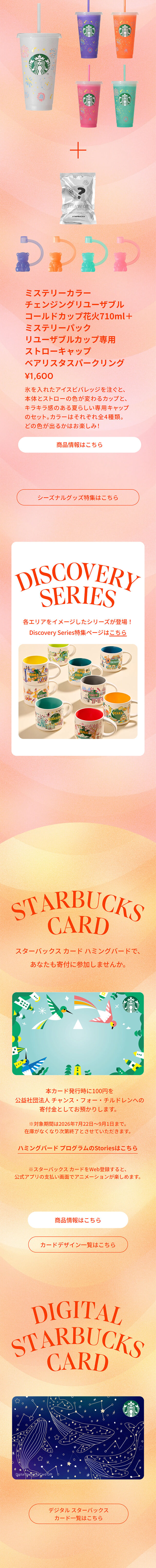 ぎゅぎゅっと オレンジ & マンゴー フラペチーノ®のLPデザイン（洋菓子／イエロー系／爽やか系）スマホ版