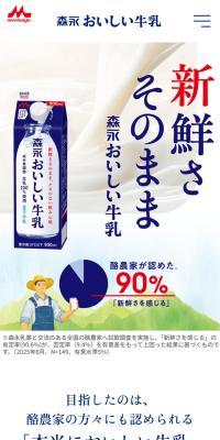 Morinaga Oishii Gyunyuu LP design (Energy drink / White-based / Simple) Mobile version