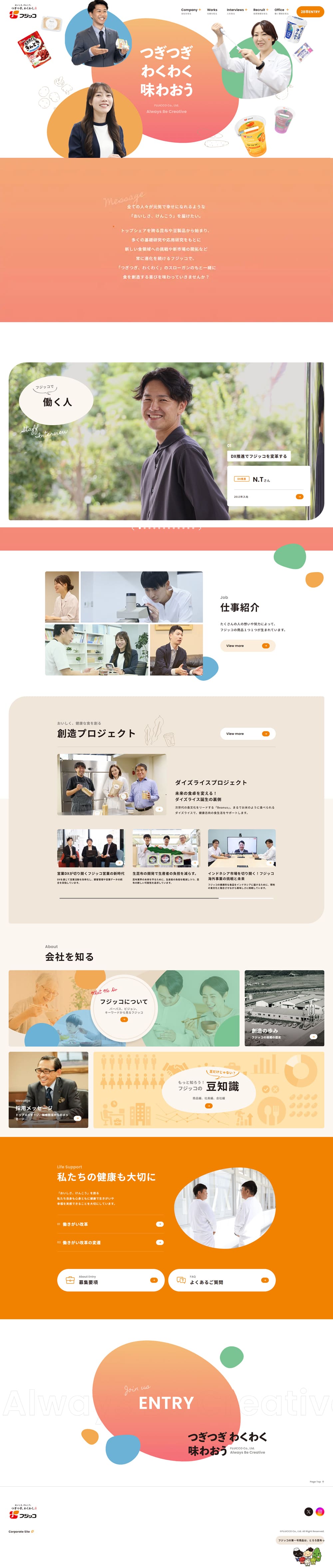 新卒採用のLPデザイン（企業・会社・お店／ホワイト系／シンプル系）PC版