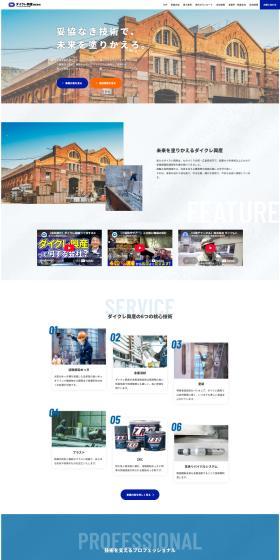 ダイクレ興産株式会社のLPデザイン（企業・会社・お店／ブルー系／シンプル系）PC版