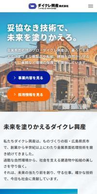 Daikure Kousan Kabushiki Kaisha LP design (Businesses, companies, stores / Shades of blue / Simple) Mobile version
