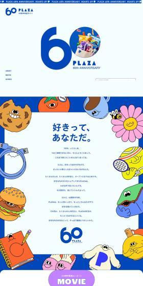 PLAZA　Anniversary グッズのLPデザイン（バッグ・鞄・スーツケース／ブルー系／マンガ・イラスト系）PC版