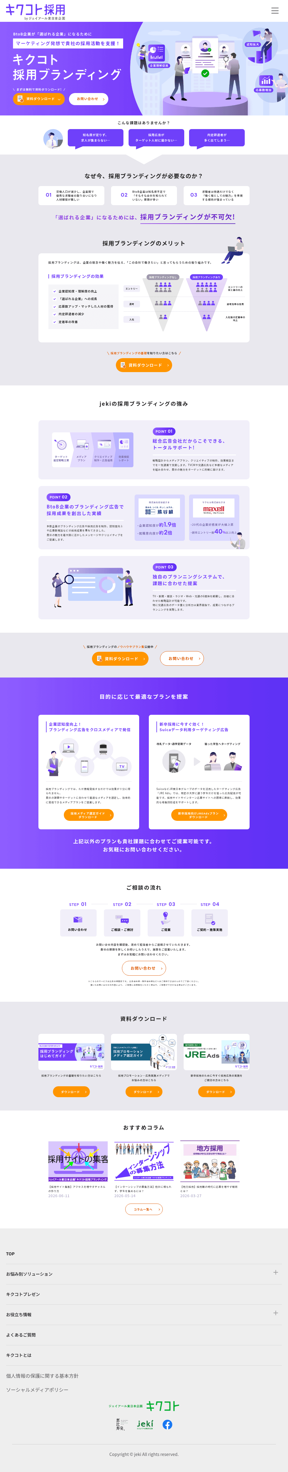 キクコト採用ブランディングのLPデザイン（診断・マッチング・まとめ／パープル系／シンプル系）PC版