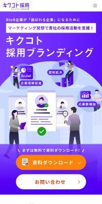 キクコト採用ブランディングのLPデザイン（診断・マッチング・まとめ／パープル系／シンプル系）スマホ版