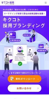 キクコト採用ブランディングのLPデザイン（診断・マッチング・まとめ／パープル系／シンプル系）スマホ版