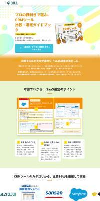 CRM Tool Comparison and Selection Guidebook LP design (Design, Apps, Systems / Orange tones / Lively type) PC version