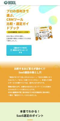 CRM Tool Comparison and Selection Guidebook LP design (Design, Apps, Systems / Orange tones / Lively type) Mobile version