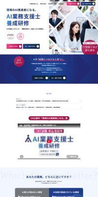 AI業務支援士養成研修のLPデザイン（セミナー・資格取得／ピンク系／シンプル系）PC版