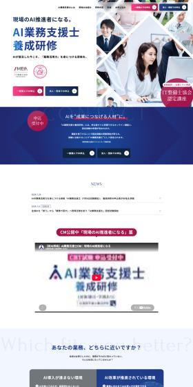 AI業務支援士養成研修のLPデザイン（セミナー・資格取得／ピンク系／シンプル系）PC版
