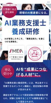 AI業務支援士養成研修のLPデザイン（セミナー・資格取得／ピンク系／シンプル系）スマホ版