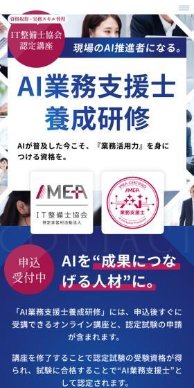 AI業務支援士養成研修のLPデザイン（セミナー・資格取得／ピンク系／シンプル系）スマホ版