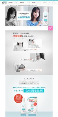 衣料用柔軟剤のLPデザイン（洗剤・洗濯・掃除用品／グリーン系／シンプル系）PC版