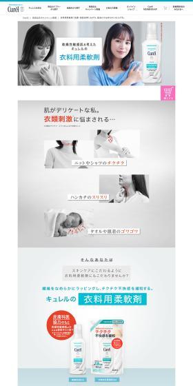 衣料用柔軟剤のLPデザイン（洗剤・洗濯・掃除用品／グリーン系／シンプル系）PC版