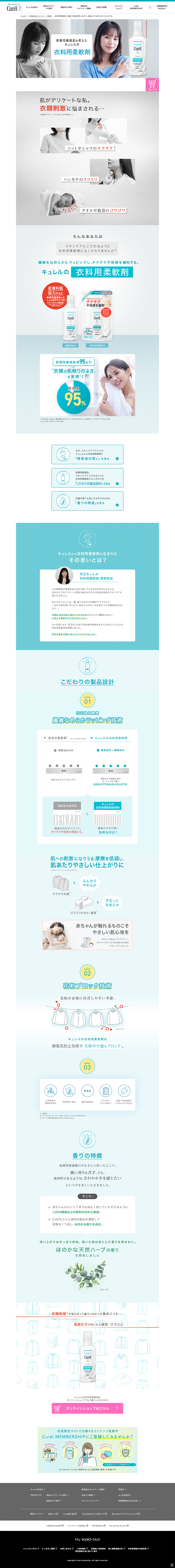 衣料用柔軟剤のLPデザイン（洗剤・洗濯・掃除用品／グリーン系／シンプル系）PC版