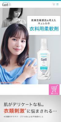 衣料用柔軟剤のLPデザイン（洗剤・洗濯・掃除用品／グリーン系／シンプル系）スマホ版