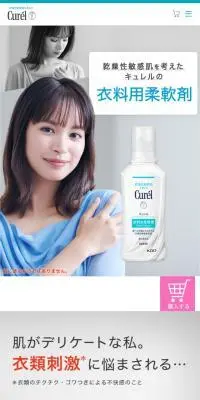 衣料用柔軟剤のLPデザイン（洗剤・洗濯・掃除用品／グリーン系／シンプル系）スマホ版