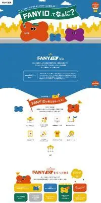 FANY IDのLPデザイン（イベント・キャンペーン・体験／カラフル系／マンガ・イラスト系）PC版