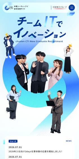 新卒採用サイトのLPデザイン（新卒採用／ブルー系／信頼・安心系）スマホ版
