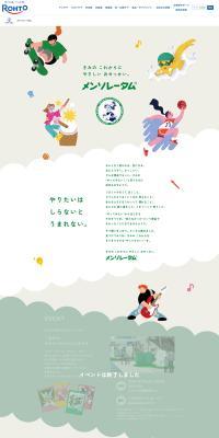 メンソレータムのLPデザイン（イベント・キャンペーン・体験／ベージュ系／マンガ・イラスト系）PC版