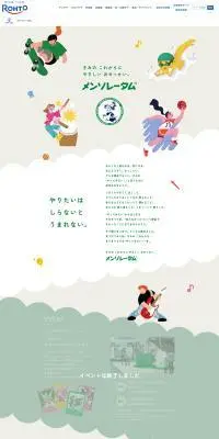 メンソレータムのLPデザイン（イベント・キャンペーン・体験／ベージュ系／マンガ・イラスト系）PC版